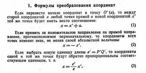 Преобразование координат из одной системы в другую