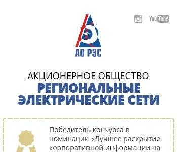 Акционерное общество электрические сети
