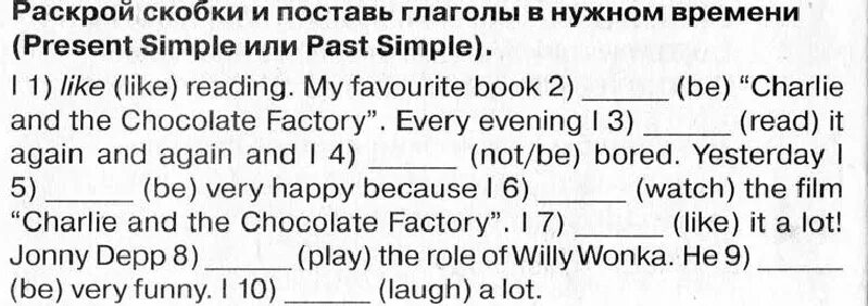 Упражнение present simple past simple 5 класс