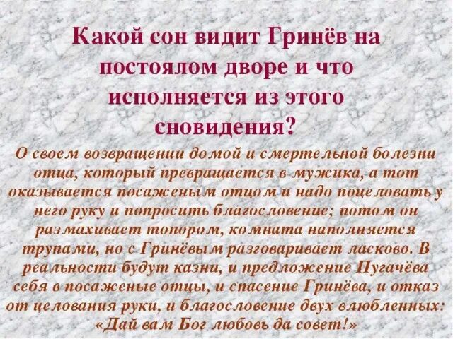 Почему гринев отказал сыну в благословении. Сон Петруши Гринева. Какой сон приснился Гринёву на постоялом дворе?. Какой сон приснился Гриневу. Капитанская дочка Гринев сон.