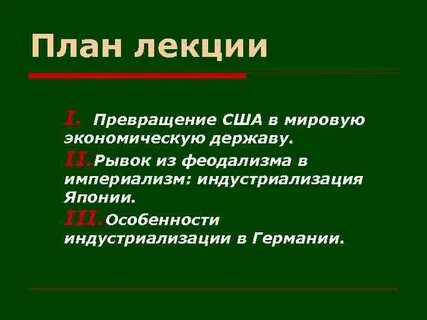 Преобразование сша