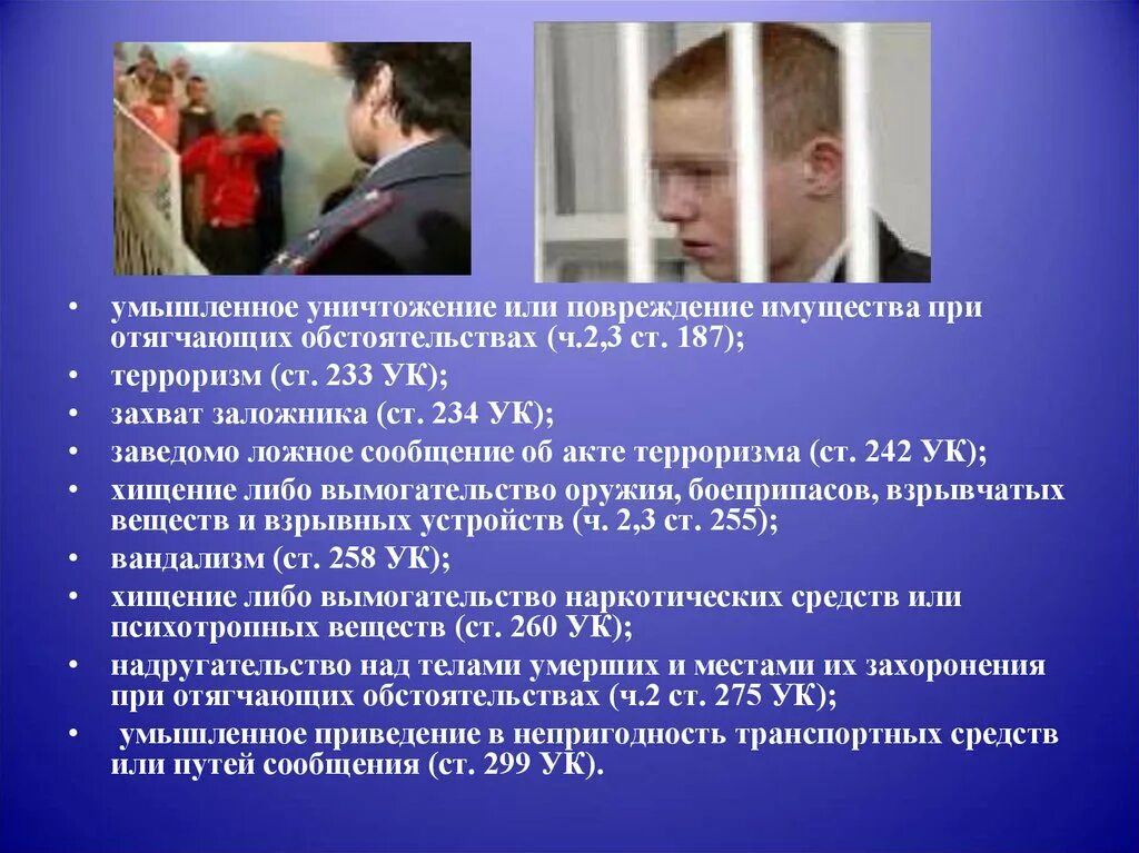 Повреждение имущества ук 167. Умышленное уничтожение или повреждение имущества. Умышленное уничтожение имущества при отягчающих. Умышленное уничтожение или повреждение имущества состав. Умышленное повреждение чужого имущества состав.