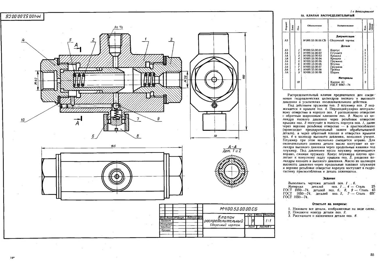 Клапан распределительный сборочный чертёж мч00.53.00.00 сб. Клапан распределительный мч00.53.00.00.сб. Клапан распределительный мч00.53.00.00.сб корпус. Клапан распределительный мч00.53.00.00.сб чертеж.