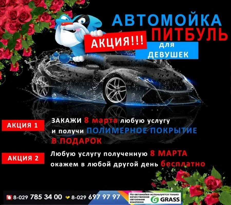 Акция автомойка. Акции на автомойке. Автомойка акции. Автомойка акции. Акции на автомойках.
