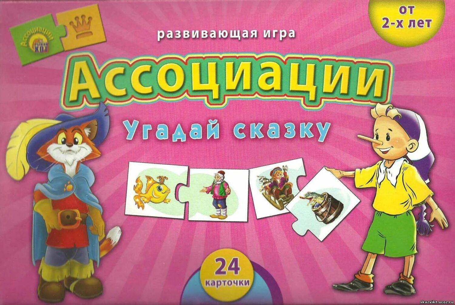 Литературная игра 6. Игра ассоциации Угадай сказку. Игра ассоциации сказки. Развивающая игра ассоциации Угадай сказку. Дидактическая игра сказки.