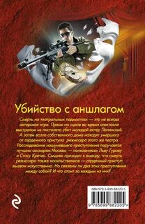 Имена связанные с убийством