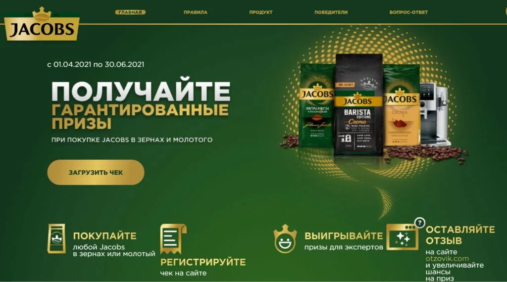 кофе якобс в магните. перекресток кофе nescafe gold. печатный рекламный плакат в журнале кофе якобс. кофе жардин акция. нескафе голд 3 в1 пятёрочка.