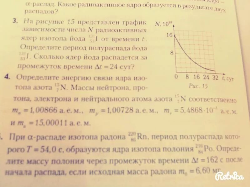 Период полураспада радона 3.8 дня. График зависимости числа ядер радиоактивного изотопа от времени. Энергия связи ядра радона. График периода полураспада изотопа радона 16 суток. От чего зависит период полураспада ядра атома?.