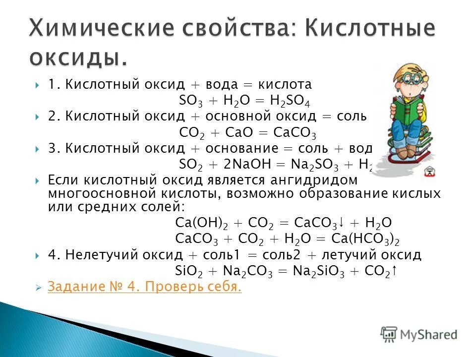 Основный оксид плюс кислота соль плюс вода