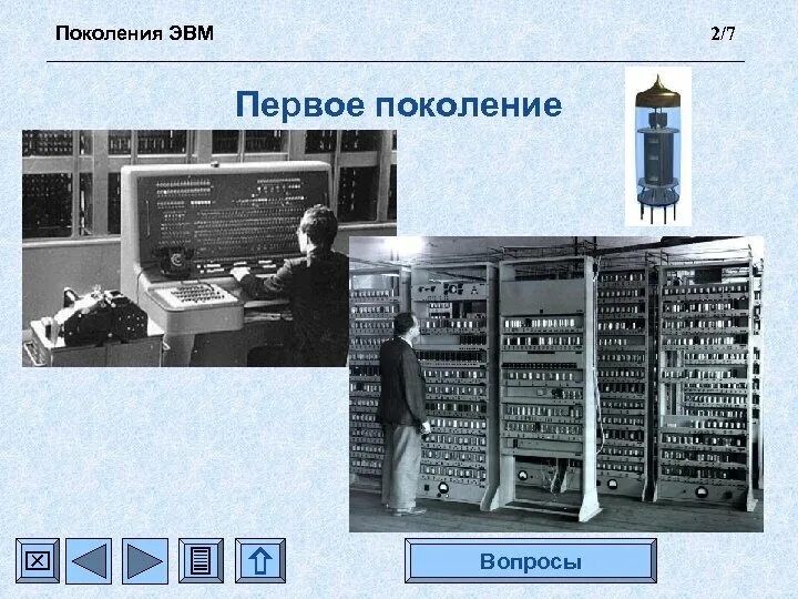 Эвм 1 2 3 поколений. Поколение ЭВМ 1 поколение. Архитектура ЭВМ 2 поколения. Архитектура ЭВМ 1 поколения. Вычислительная машина третьего поколения ЭВМ.