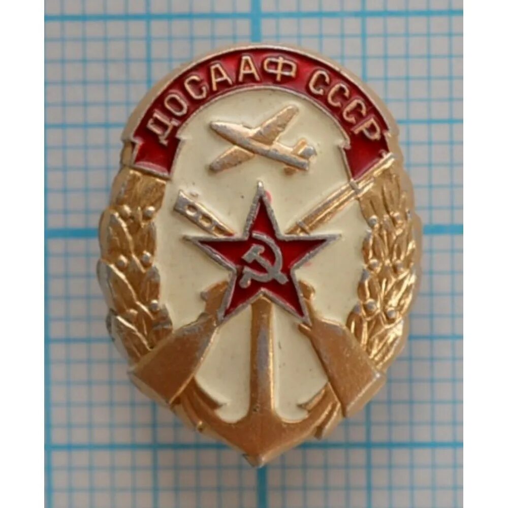 Часы досааф. 23 февраля досааф. Часы адмиральские ссср. Досааф значок тошнотик. Часы восток адмиральские.
