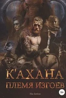 Сила изгоев