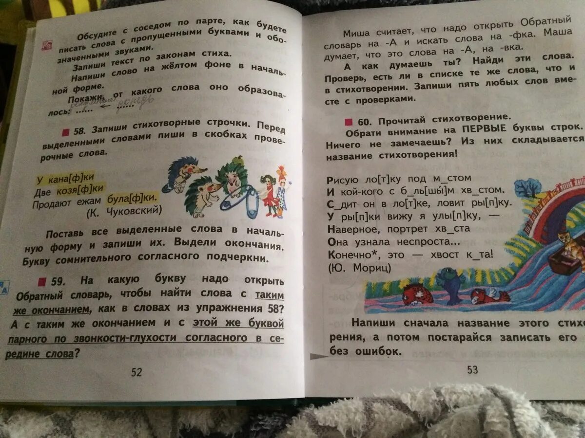 Беглые гласные в корне слова. 1 класс запиши предложения раскрывая скобки. Постарайся записать текст. Записать слова. Сочинение описание животного 5.
