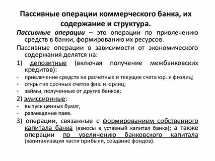 Организации осуществляющие отдельные виды банковских операций