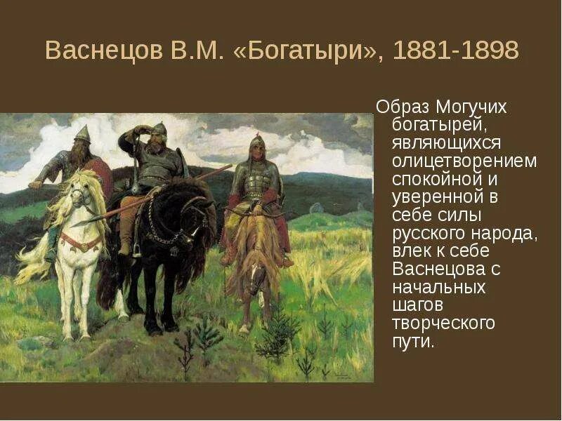 Как народ относился к богатырям