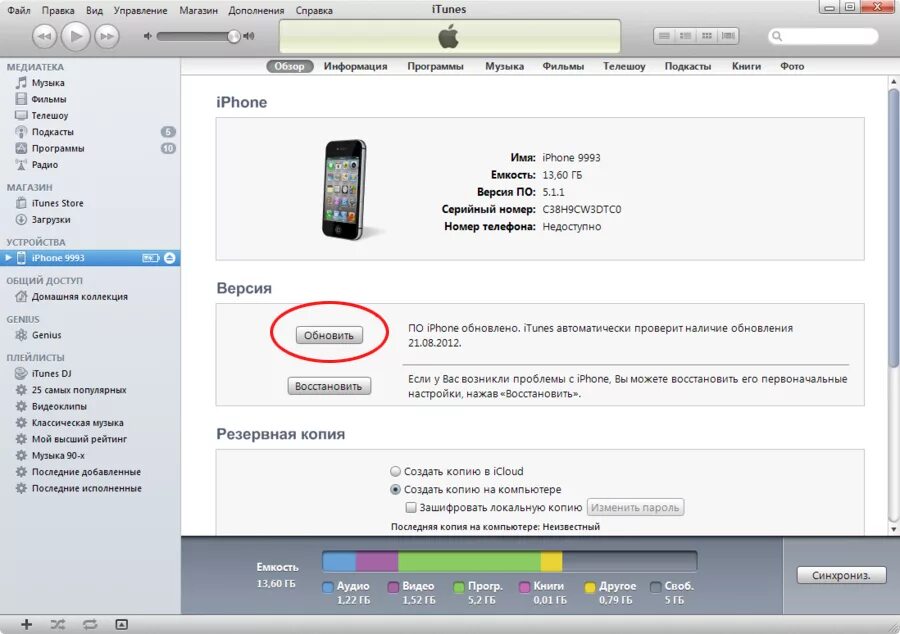 Айфон не видит файлы. Обновление через айтюнс. Айтюнс обновление айфон. Обновление iphone через ITUNES. Как обновить айфон через айтюнс.