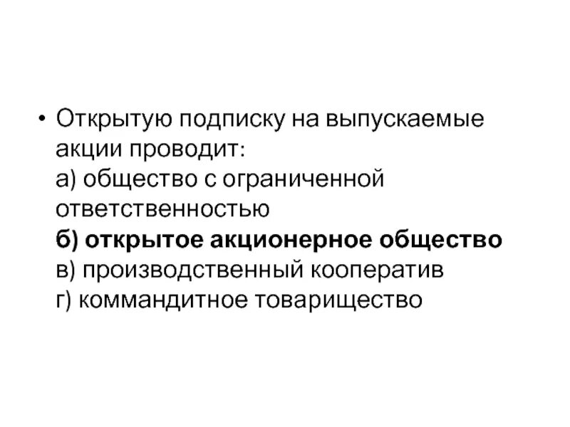 Акционерное общество с ограниченной ответственностью. Уставный капитал оао. Виды обществ и товариществ. Открытые и закрытые акционерные общества. Хозяйственные товарищества и общества.