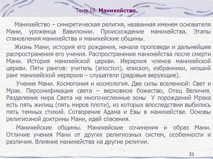 Манихейство это