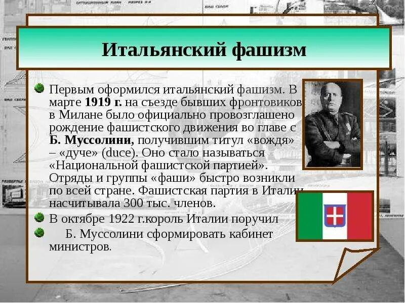 Характеристика итальянского фашизма. Краткая история итальянского фашизма. Краткая история итальянского фашизма. Этапы фашизации в италии схема. Особенности фашизма в италии.