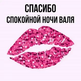 Картинка вале