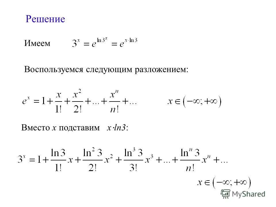 Решение трех членов. Ряд Маклорена для степенной функции. Разложение функции в ряд Маклорена. Разложение степенной функции в ряд Маклорена. Формулы разложения Маклорена.