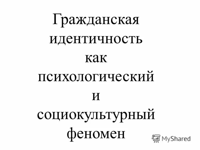 конкурс гражданская идентичность