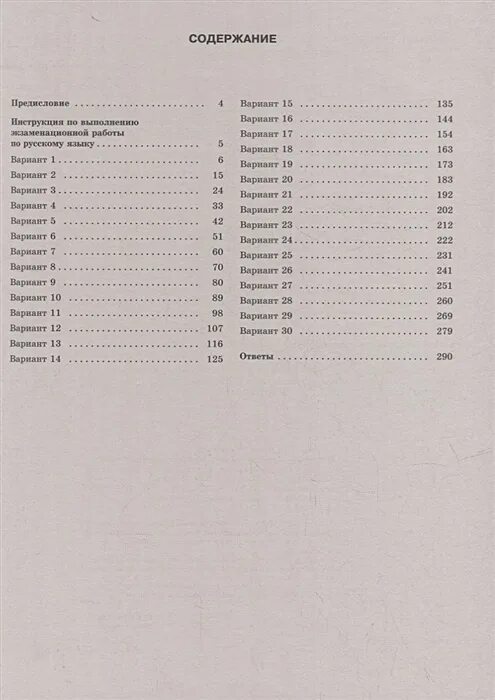 Тренировочный вариант 10 русский. Биология егэ 2025 30 вариантов. егэ биология л г прилежаева. огэ 2025 тренировочные варианты. досрочный вариант егэ биология 2025.