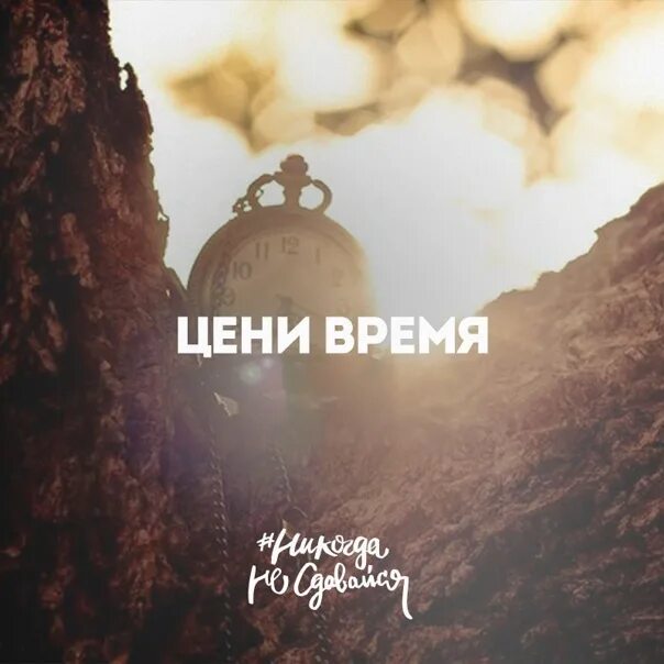 Не ценит свое время