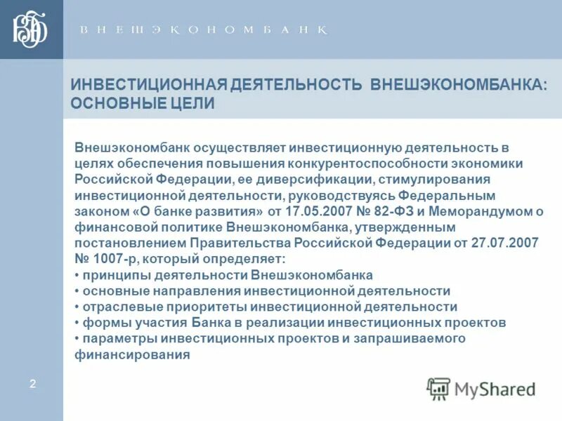 закон о банке развития. закон о банках и банковской деятельности. фз 395-1 о банках. фз о банках и банковской деятельности. законы регулирующие банковскую деятельность.