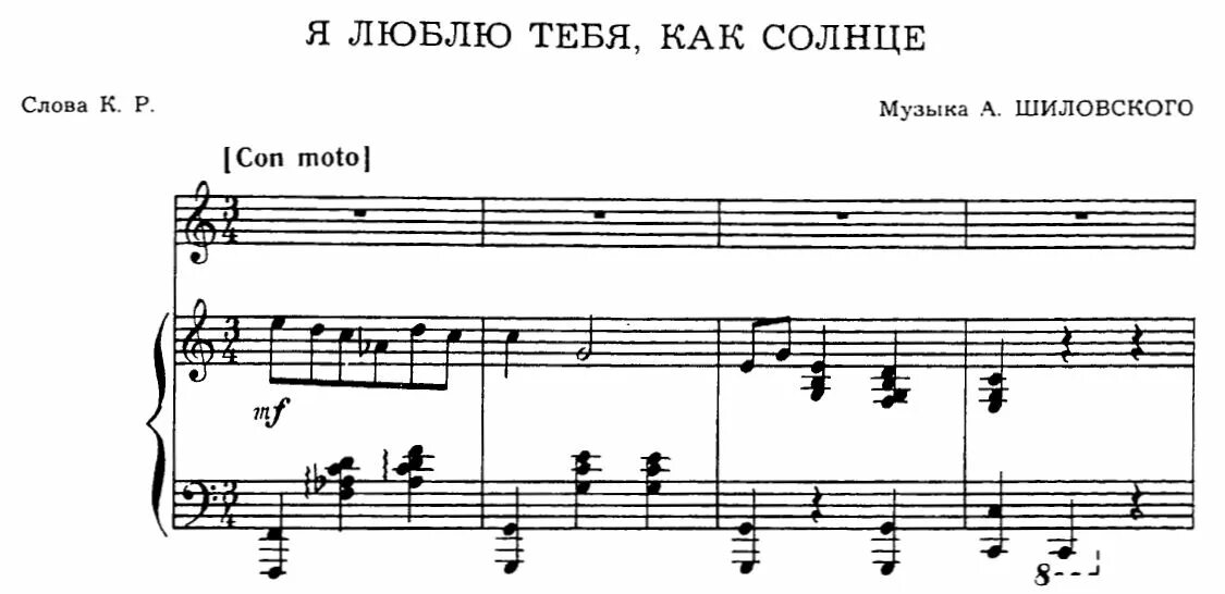 Пусть всегда будет солнце Ноты. Я люблю тебя как солнце романс. Солнце Ноты для фортепиано. А ты меня любишь ага Ноты для фортепиано. Песня люби люби как солнце луна