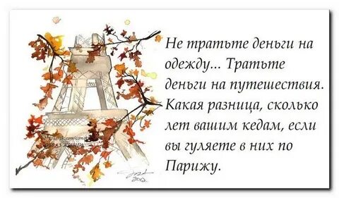 Величайшая трата денег не тратить их объяснение