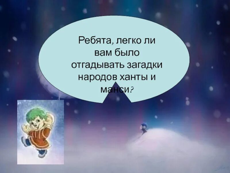 Этот герой был загадкой для своего народа