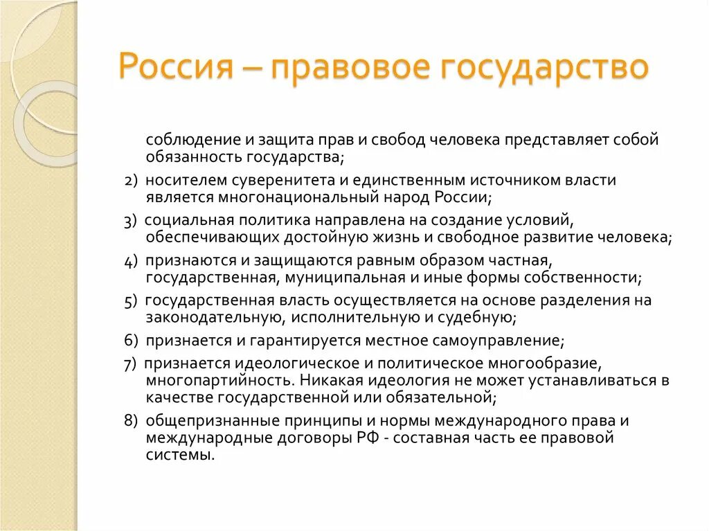 Россия по Конституции является правовым государством. Доказать что РФ правовое государство по Конституции. Примеры правового государства в России. Россия как правовое государство. Что называют правовым государством