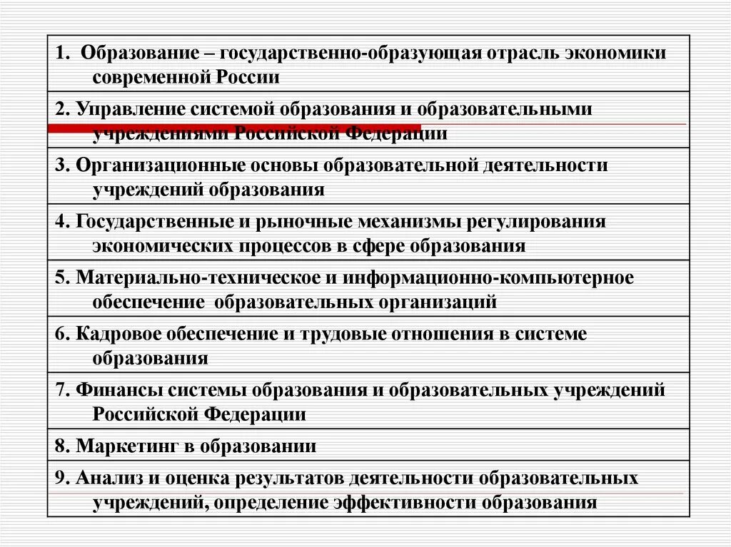 Отрасли экономики. Государственная служба какая отрасль экономики. Образование Назначение отрасли. Отрасль экономики образование.