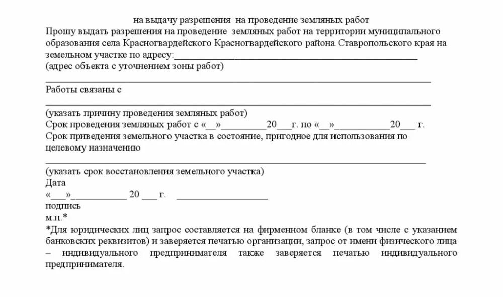 Право производства работ. Согласование проведения земляных работ. Письмо на земляные работы. Разрешение на проведение работ. Письмо согласование на проведение земляных работ.