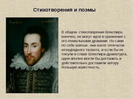 Гениальнее шекспира