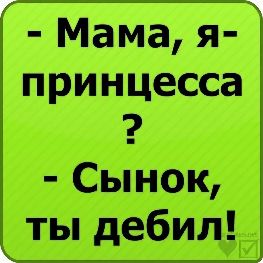 Папа дебил. Обои с надписью дебил. Мемы про дебилов. Мам я дебил. Мам я дебил.