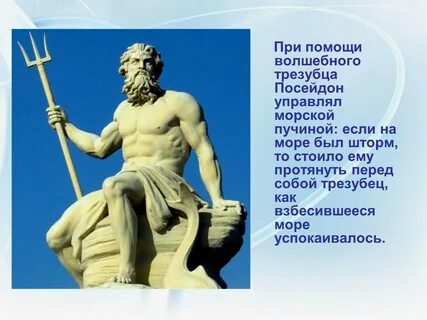 Покровителем каких занятий считался посейдон