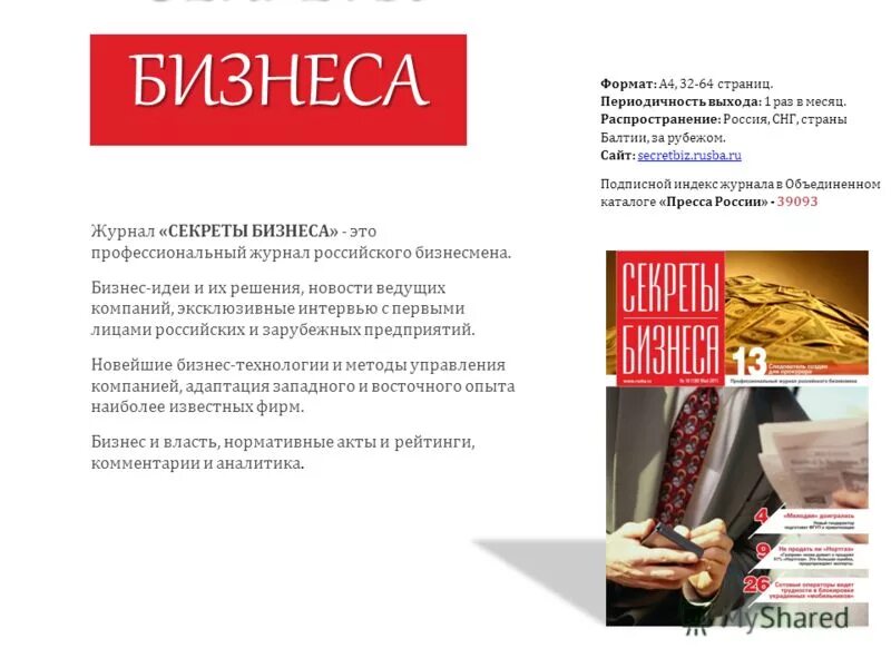 Деловая репутация журнал ижевск. Деловой журнал. Технологии бизнеса журнал. Электроника наука технология бизнес журнал. Электроника нтб журнал официальный сайт.