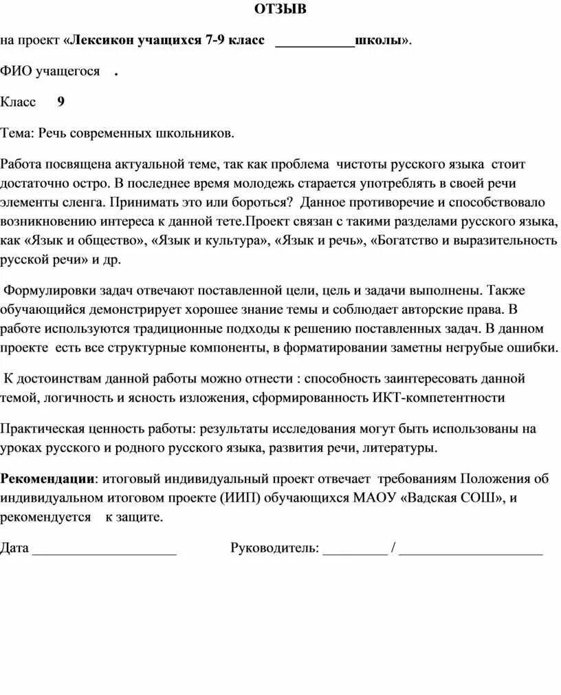 Особенности организации работы над индивидуальным итоговым проектом