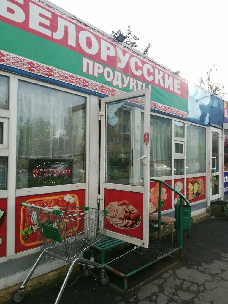 Белорусские товары. Магазин белорусские товары. Буянова, 135б. Белорусские продукты магазин. Магазин белорусские товары.