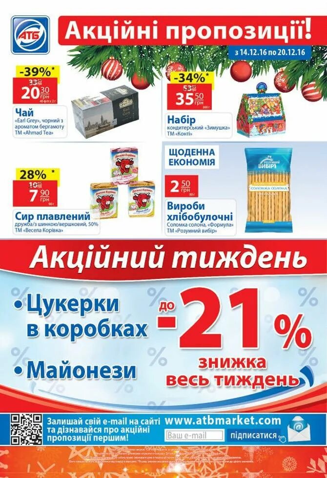 Продуктовый магазин АТБ. АТБ сеть. АТБ магазин. АТБ супермаркет Украина.