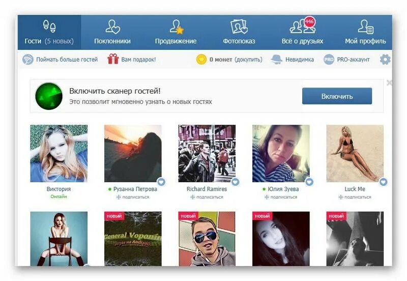 Приложение кто заходил на странице. Приложение кто заходил на странице