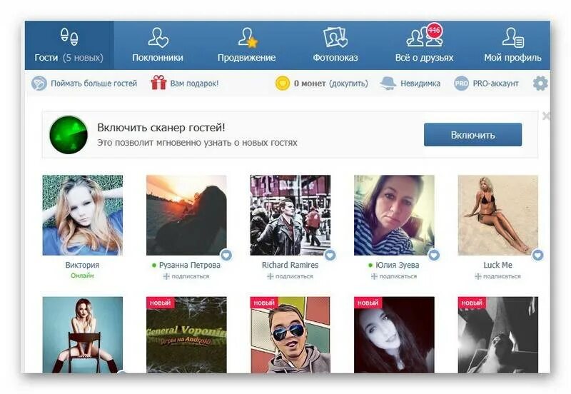 Гости вк правда. Гости ВК приложение. Мои гости ВК. Гости моей страницы ВКОНТАКТЕ. Гости на странице в ВК.