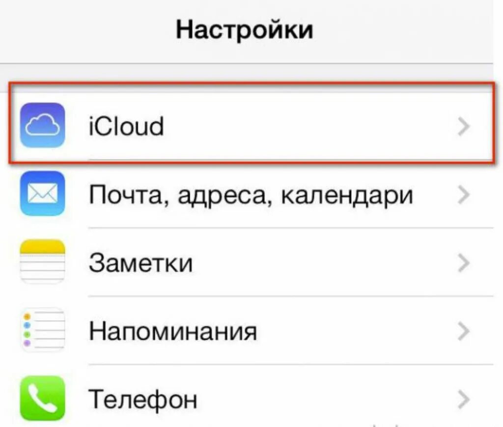 Удалить аккаунт icloud. Как сбросить icloud без пароля. как убрать айклауд. как удалить старый айклауд. как выйти из айклауда без пароля.