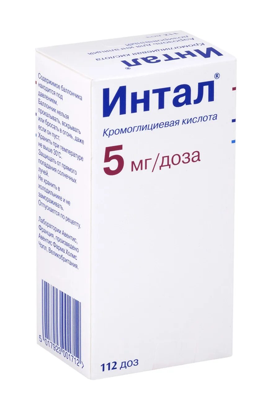 Кромоглициевая кислота инструкция по применению. Кромоглициевая кислота для ингаляций. интал для детей. интал аэрозоль.