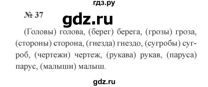Русский язык 3 класса упр 37