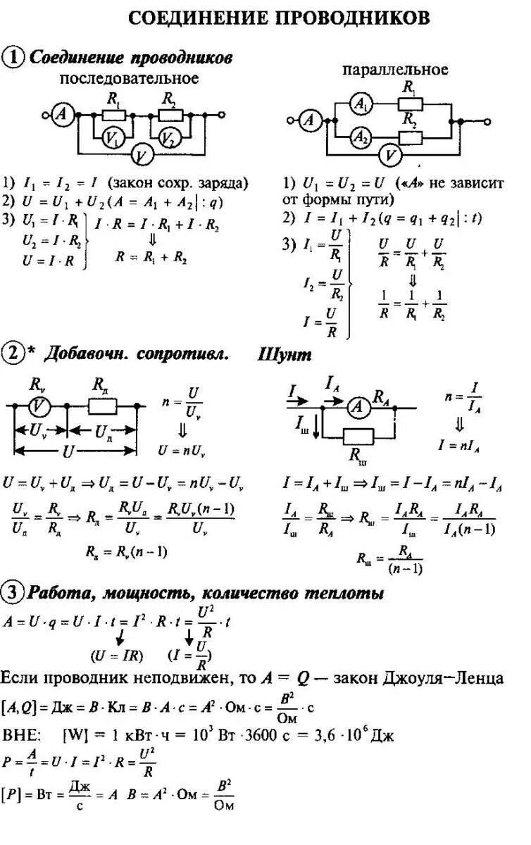 Параллельное соединение проводников тест ответы. Последовательно и параллельное соединение проводников. Соединение проводников проверочная. Последовательное и параллельное соединение проводнико. Последовательное и параллельное соединение проводника.