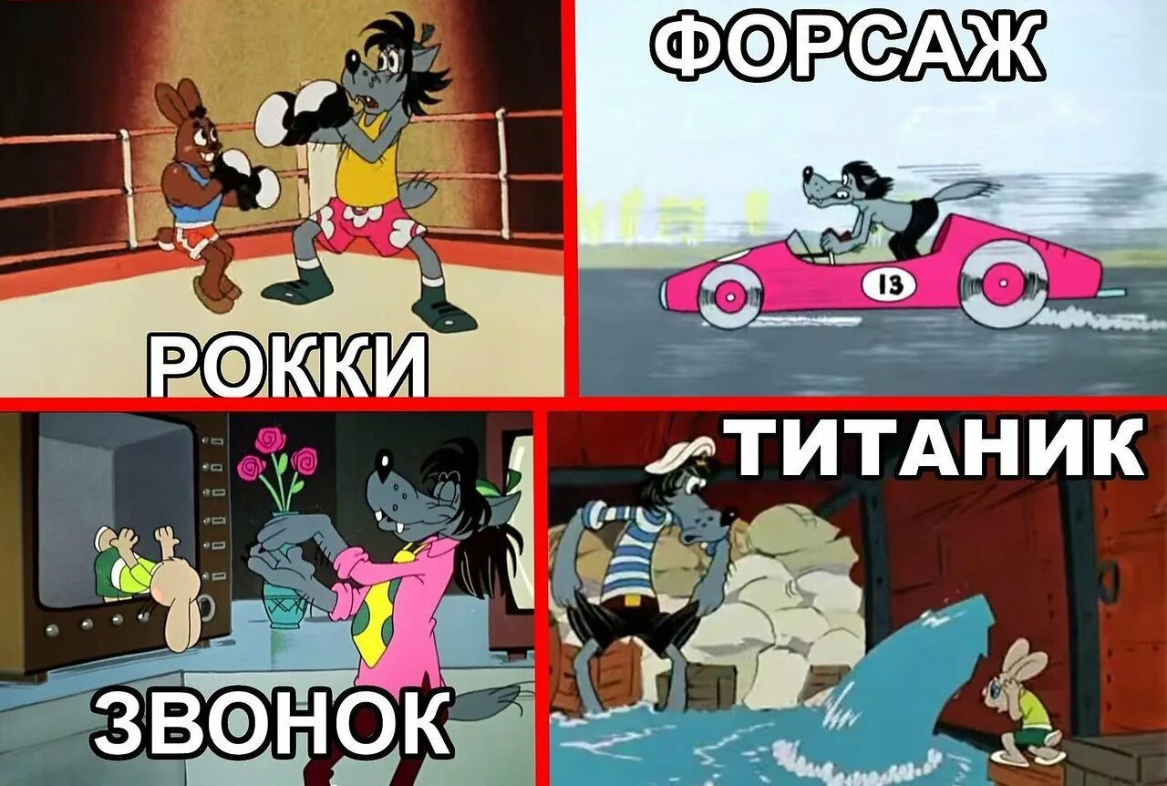 Почему ну погоди. Ну погоди приколы. приколы про мультики. анекдоты про мультики. мульт приколы с надписями.