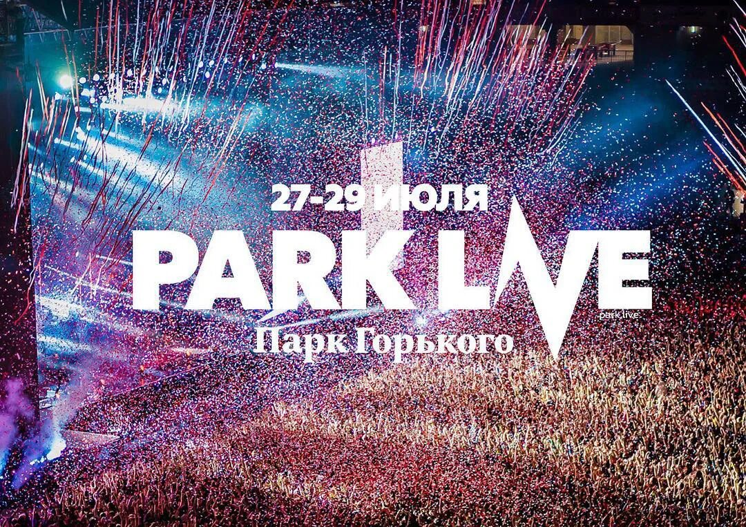 Парк горького мероприятия завтра. Лекторий под открытым небом. Ночь в парке. Парк горького мероприятия завтра. Парк культуры горького москва.